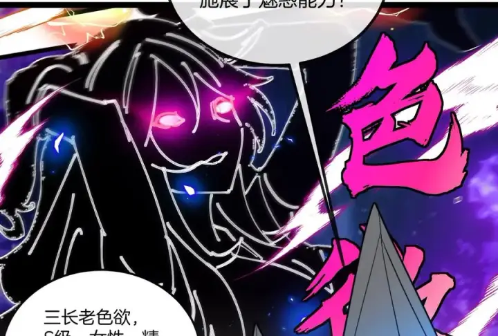 《重生为怪兽什么鬼》第167话 魅惑图28