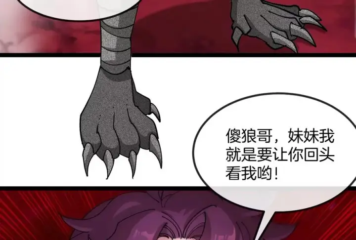 《重生为怪兽什么鬼》第167话 魅惑图98