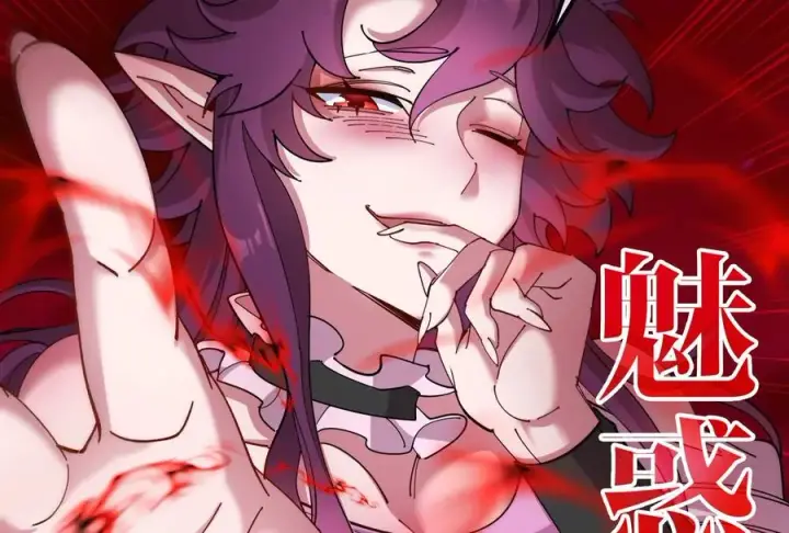 《重生为怪兽什么鬼》第167话 魅惑图99