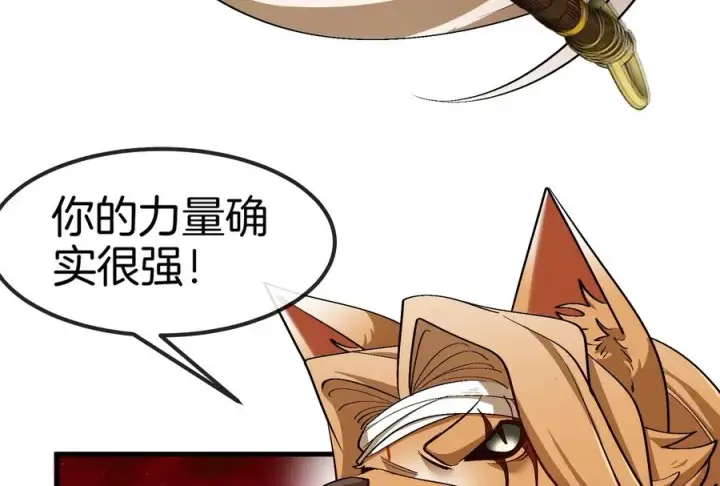 《重生为怪兽什么鬼》第168话 三十六毒斩图107