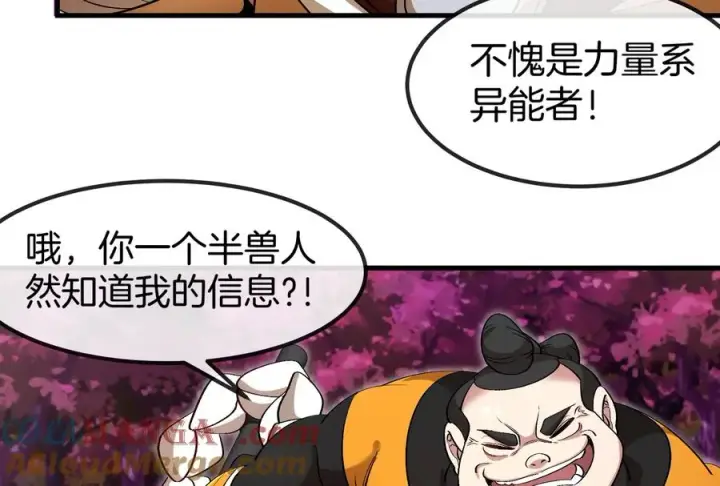 《重生为怪兽什么鬼》第168话 三十六毒斩图109
