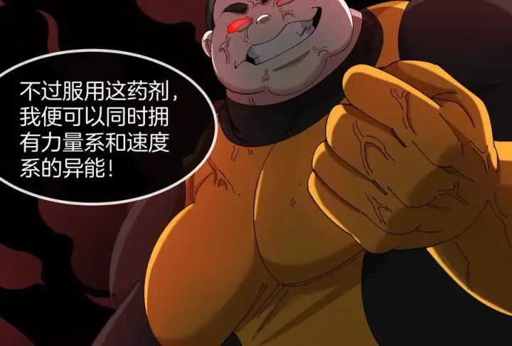 《重生为怪兽什么鬼》第168话 三十六毒斩图120