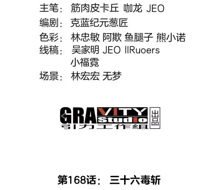 《重生为怪兽什么鬼》第168话 三十六毒斩图4
