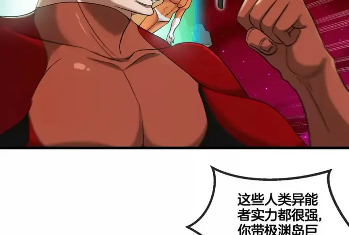 《重生为怪兽什么鬼》第168话 三十六毒斩图46