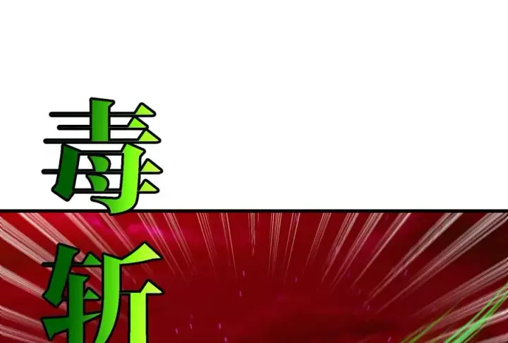 《重生为怪兽什么鬼》第168话 三十六毒斩图63