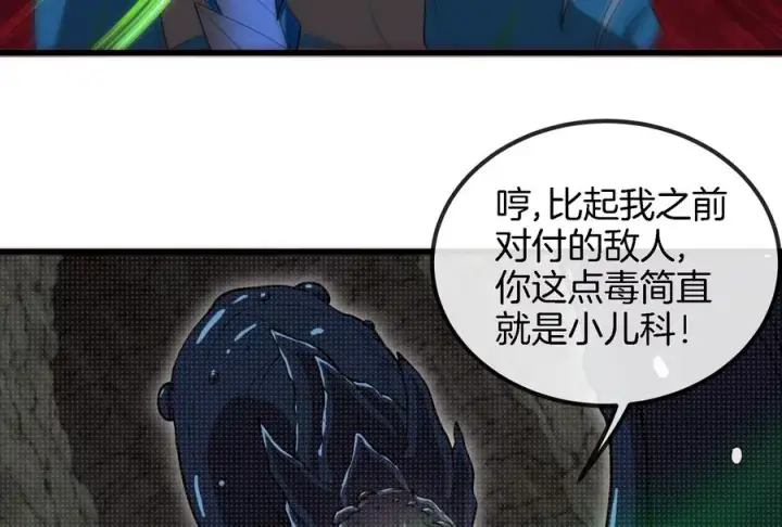 《重生为怪兽什么鬼》第168话 三十六毒斩图71