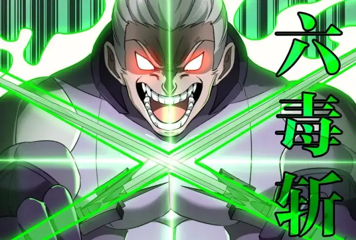 《重生为怪兽什么鬼》第168话 三十六毒斩图79