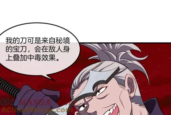 《重生为怪兽什么鬼》第168话 三十六毒斩图85