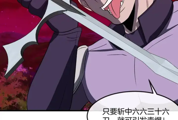 《重生为怪兽什么鬼》第168话 三十六毒斩图86