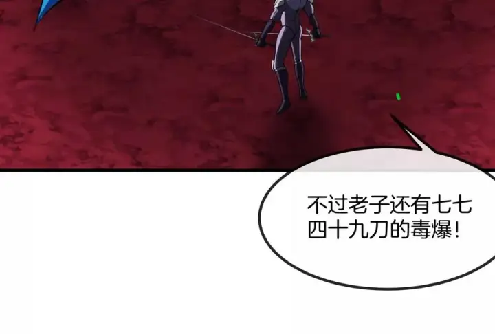 《重生为怪兽什么鬼》第168话 三十六毒斩图90
