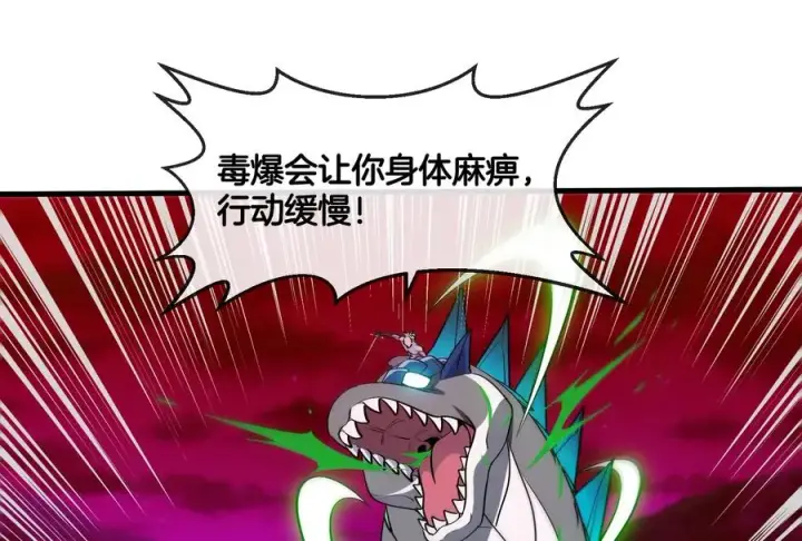 《重生为怪兽什么鬼》第168话 三十六毒斩图95