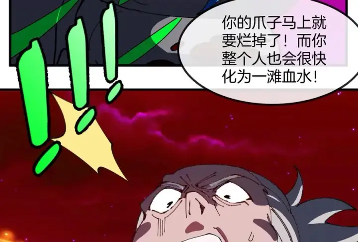 《重生为怪兽什么鬼》第169话 要烂掉的人是你图116