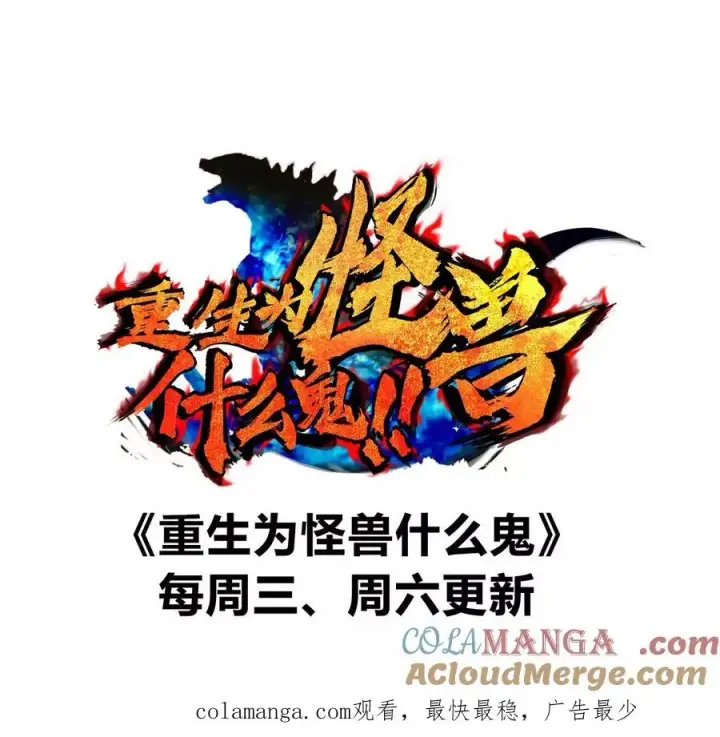 《重生为怪兽什么鬼》第169话 要烂掉的人是你图129