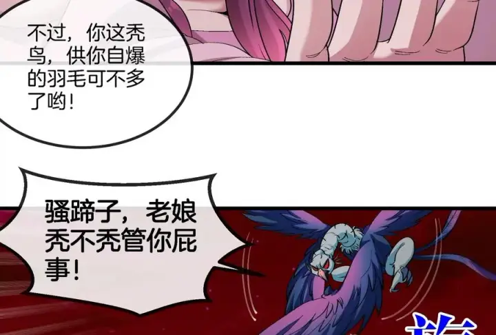 《重生为怪兽什么鬼》第169话 要烂掉的人是你图39