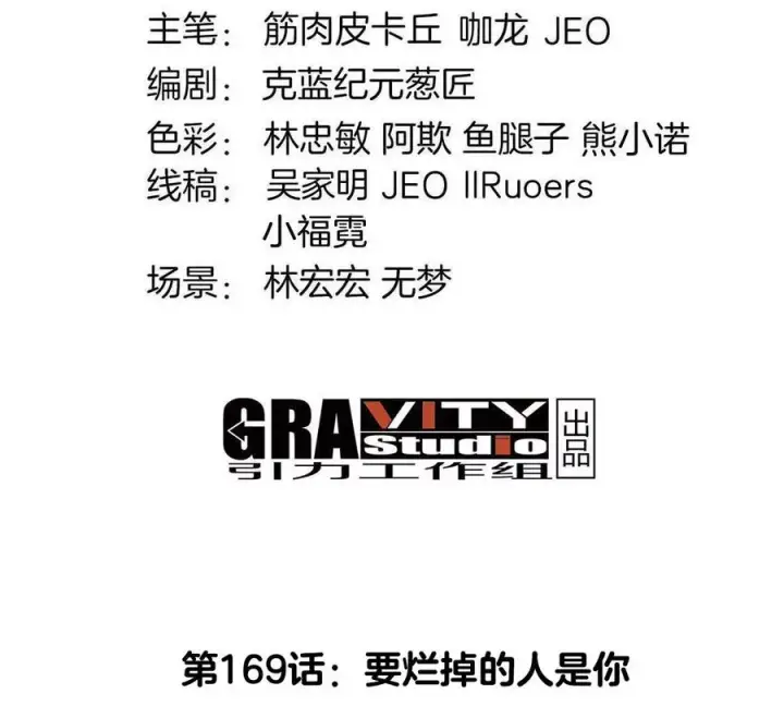 《重生为怪兽什么鬼》第169话 要烂掉的人是你图4