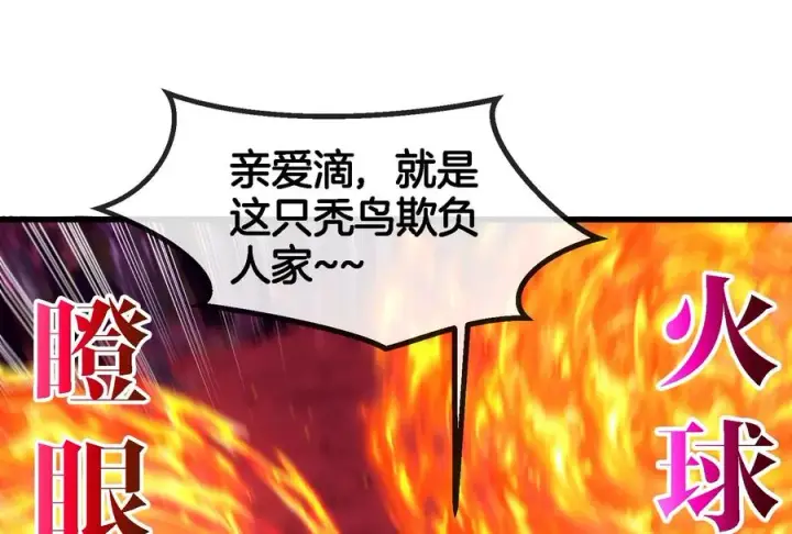《重生为怪兽什么鬼》第169话 要烂掉的人是你图54