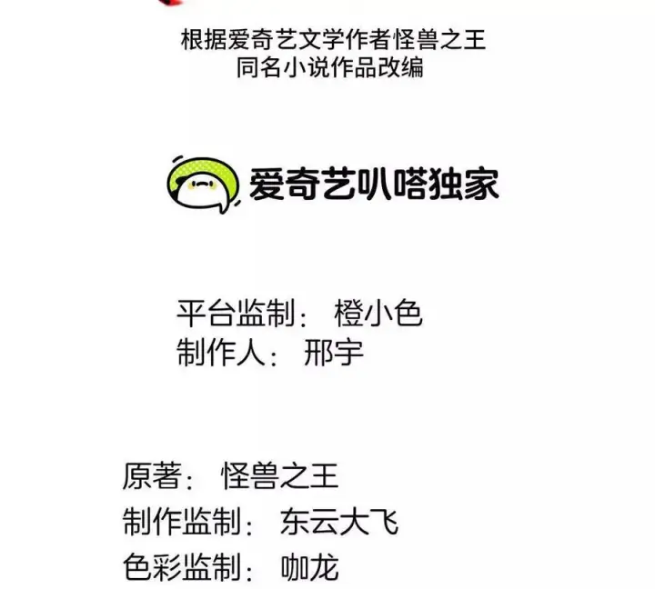 《重生为怪兽什么鬼》第170话 首杀图3