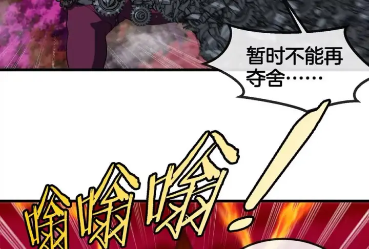 《重生为怪兽什么鬼》第170话 首杀图36
