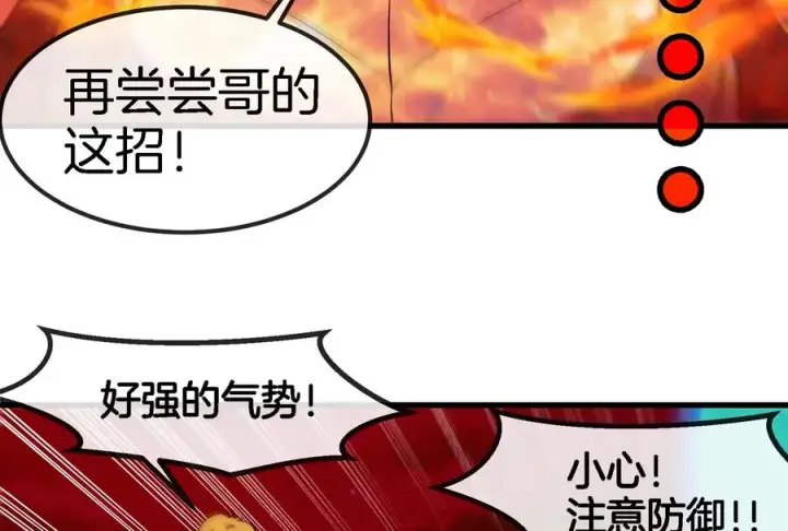 《重生为怪兽什么鬼》第170话 首杀图39