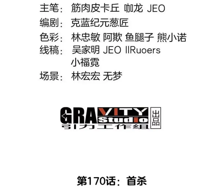 《重生为怪兽什么鬼》第170话 首杀图4
