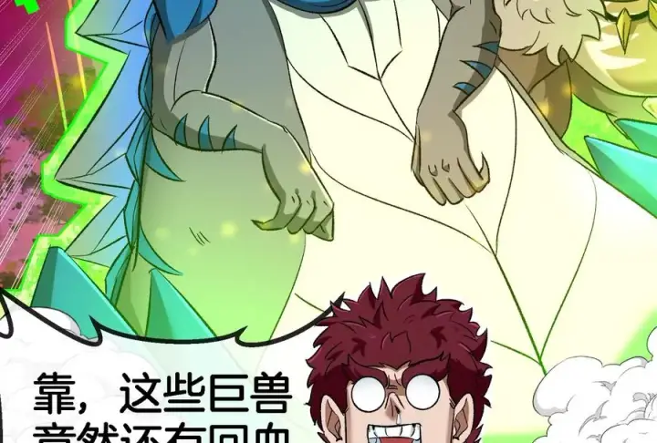 《重生为怪兽什么鬼》第170话 首杀图94
