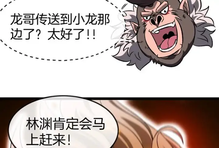 《重生为怪兽什么鬼》第171话 集火图106