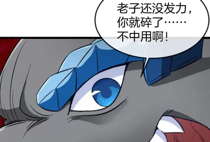 《重生为怪兽什么鬼》第171话 集火图14