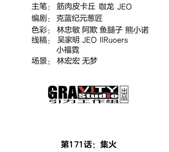 《重生为怪兽什么鬼》第171话 集火图4