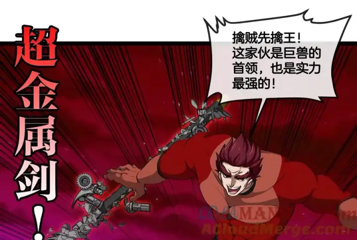 《重生为怪兽什么鬼》第171话 集火图65
