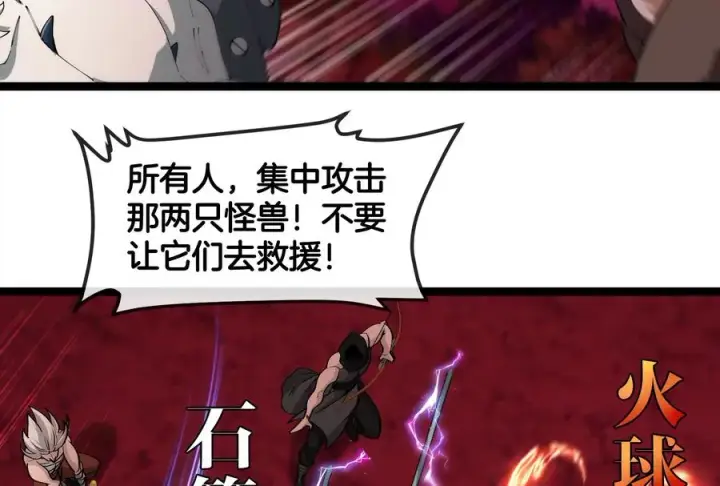 《重生为怪兽什么鬼》第171话 集火图74