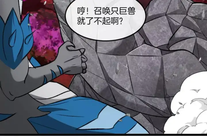 《重生为怪兽什么鬼》第171话 集火图8