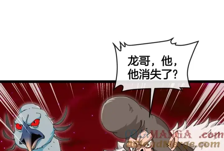 《重生为怪兽什么鬼》第171话 集火图97