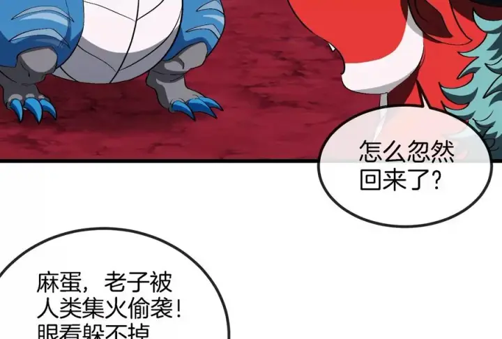 《重生为怪兽什么鬼》第172话 骑龙飞回去图20