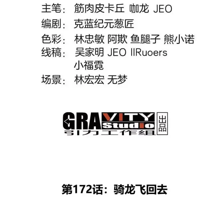 《重生为怪兽什么鬼》第172话 骑龙飞回去图4