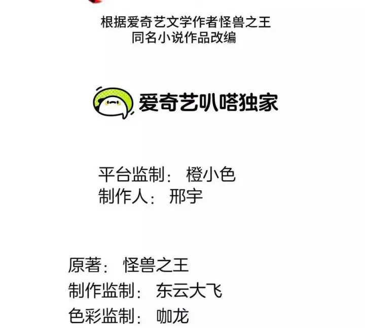 《重生为怪兽什么鬼》第174话 双杀图3