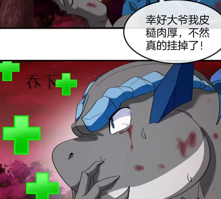 《重生为怪兽什么鬼》第175话 超金属死光图115