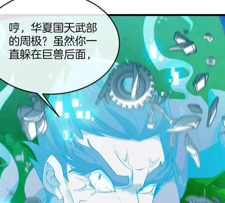 《重生为怪兽什么鬼》第175话 超金属死光图40