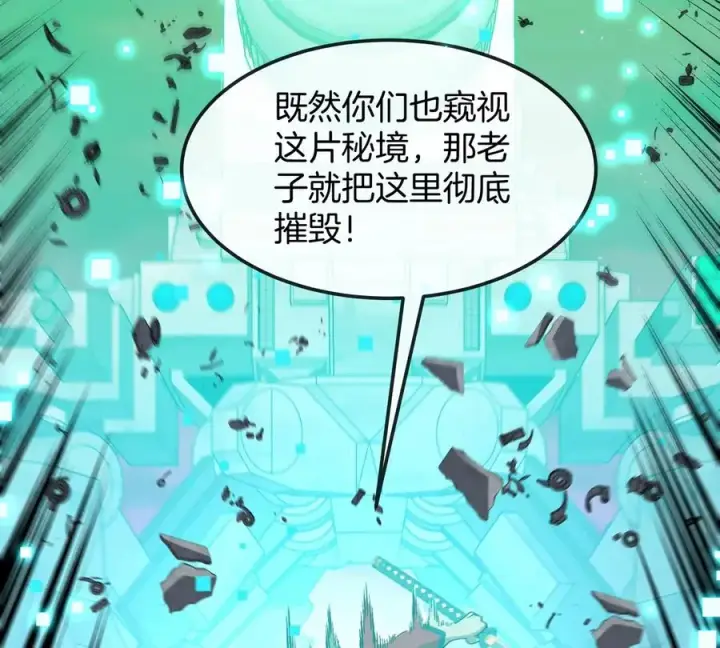 《重生为怪兽什么鬼》第175话 超金属死光图46