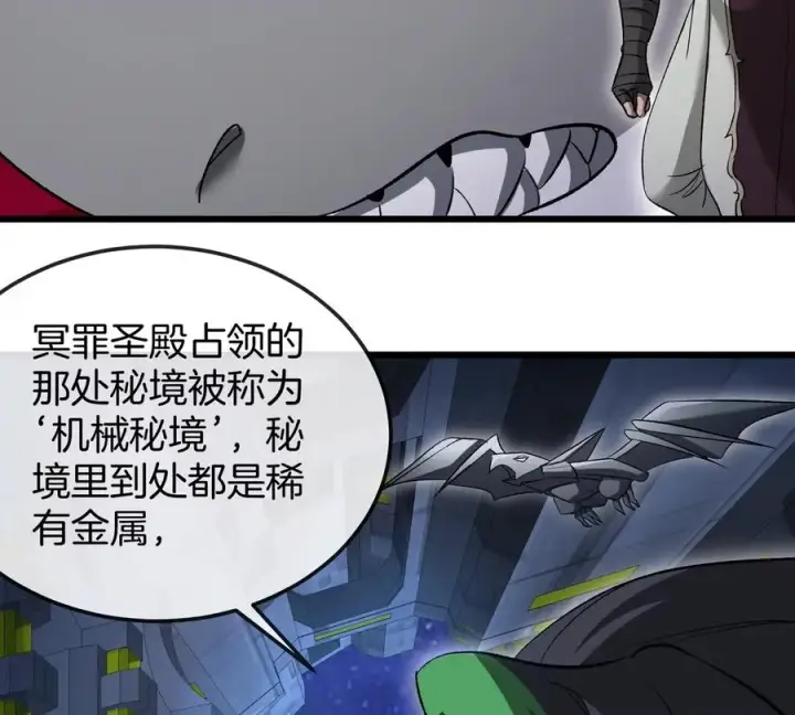 《重生为怪兽什么鬼》第175话 超金属死光图51