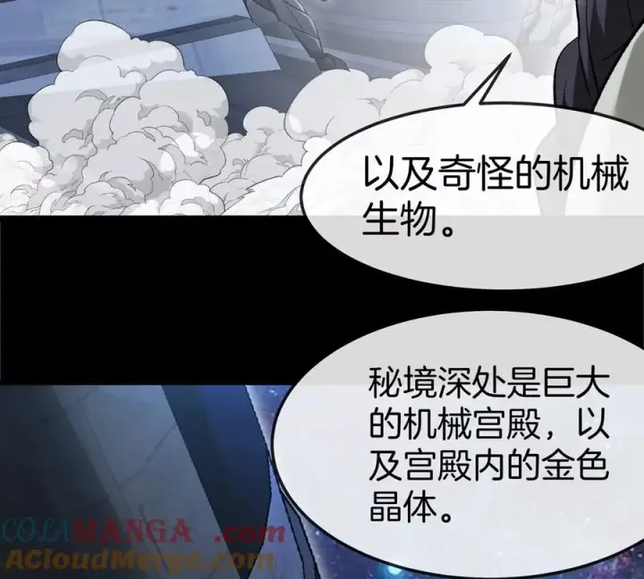 《重生为怪兽什么鬼》第175话 超金属死光图53