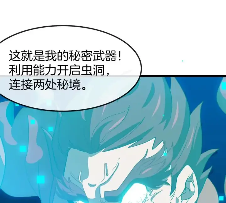《重生为怪兽什么鬼》第175话 超金属死光图59
