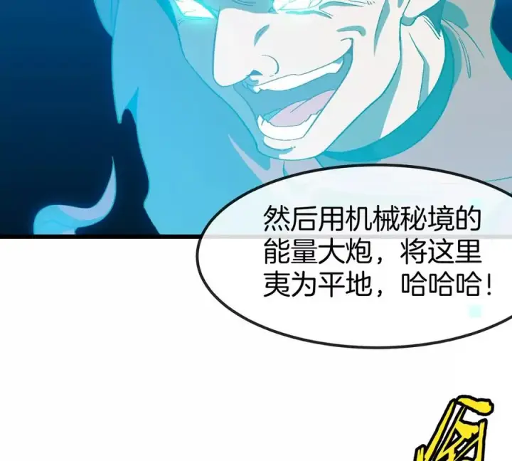 《重生为怪兽什么鬼》第175话 超金属死光图60