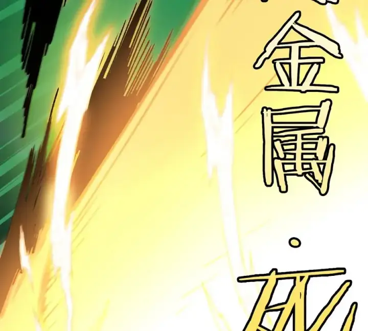《重生为怪兽什么鬼》第175话 超金属死光图76