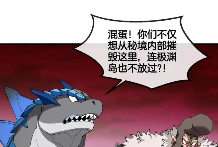 《重生为怪兽什么鬼》第176话 小龙夔爷参上图24