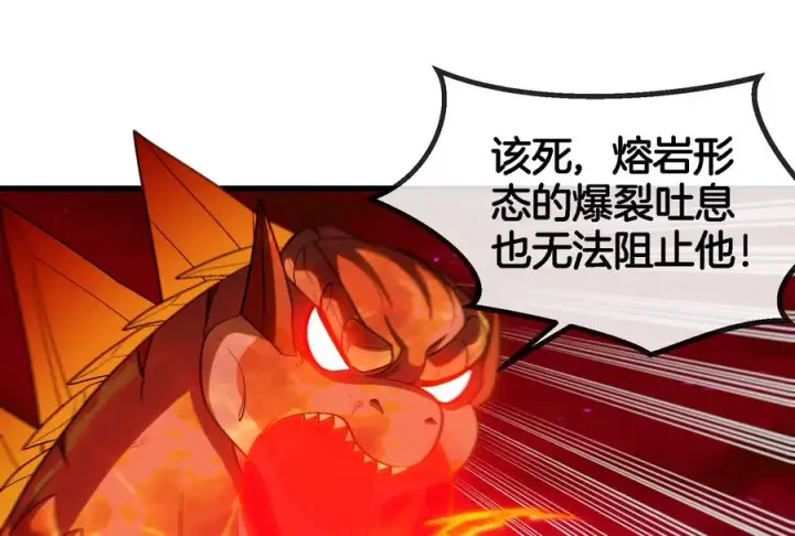 《重生为怪兽什么鬼》第176话 小龙夔爷参上图60