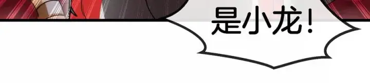 《重生为怪兽什么鬼》第176话 小龙夔爷参上图95