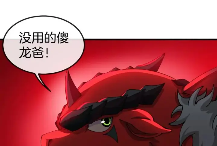 《重生为怪兽什么鬼》第176话 小龙夔爷参上图96