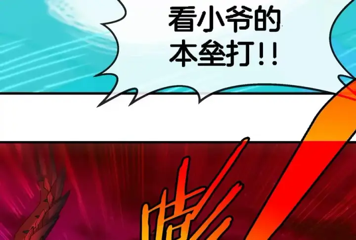 《重生为怪兽什么鬼》第177话 充电宝与核电站图110
