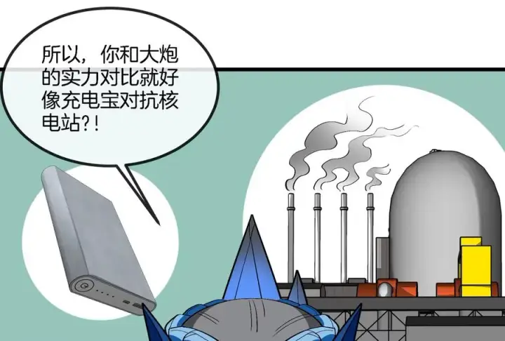 《重生为怪兽什么鬼》第177话 充电宝与核电站图15