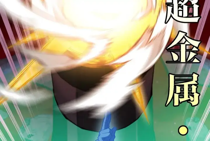 《重生为怪兽什么鬼》第177话 充电宝与核电站图19